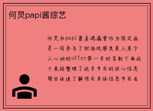 何炅papi酱综艺